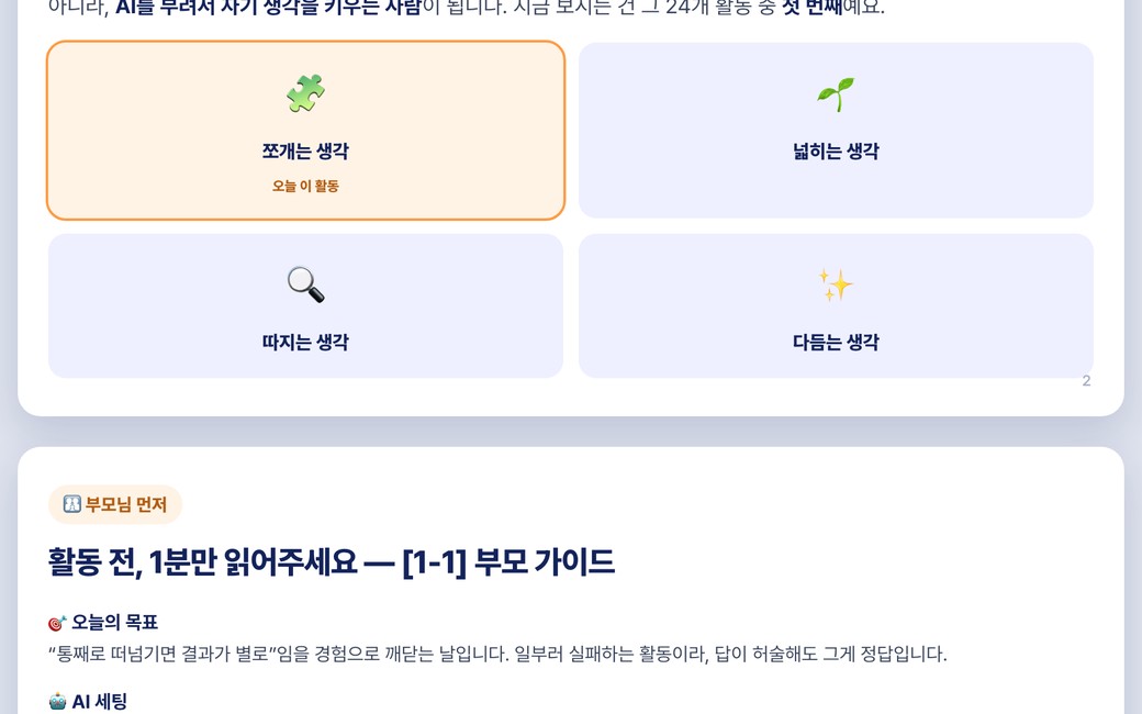활동 페이지 예시