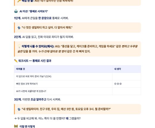 워크시트와 AI 미션 예시